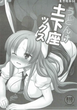 Page 2 of Touhou Ryoujoku 36 Udonge Dogezax