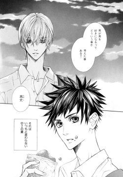 Page 233 of b-BOY Phoenix Vol.9 Gakuran Tokushuu