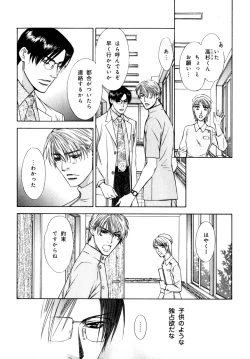 Page 143 of b-BOY Phoenix Vol.7 Tshi no Sa Tokushuu