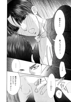 Page 215 of b-BOY Phoenix Vol.7 Tshi no Sa Tokushuu