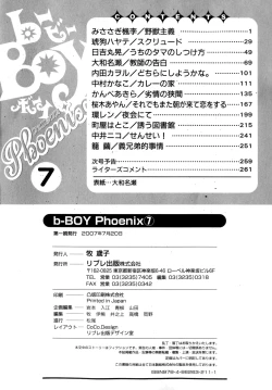 Page 265 of b-BOY Phoenix Vol.7 Tshi no Sa Tokushuu