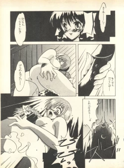 Page 12 of SECRET FILE 001 Documents +Rakuen Toshi 9 +DOKAN-02 +Maru.