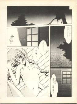 Page 7 of SECRET FILE 001 Documents +Rakuen Toshi 9 +DOKAN-02 +Maru.