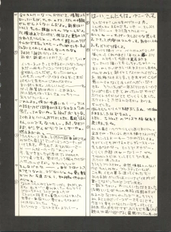 Page 93 of SECRET FILE 001 Documents +Rakuen Toshi 9 +DOKAN-02 +Maru.