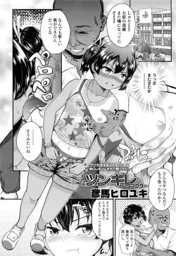 Page 26 of Tsungire + Tsungire After