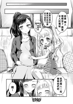 Page 19 of Negaigoto Hitotsu