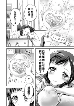 Page 5 of Negaigoto Hitotsu