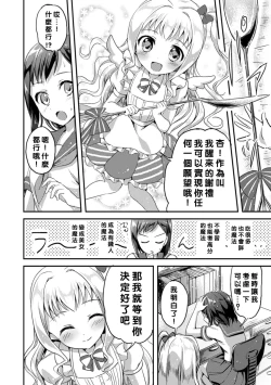 Page 7 of Negaigoto Hitotsu