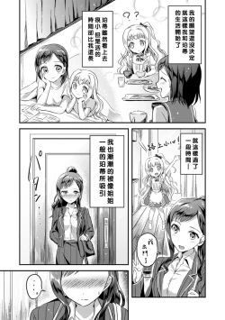Page 8 of Negaigoto Hitotsu