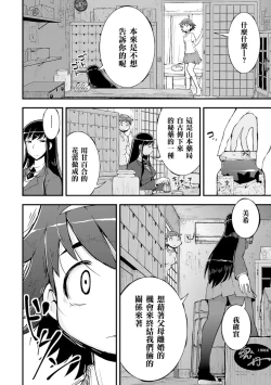 Page 9 of Amayuri no Tane to Yamamoto Shimai