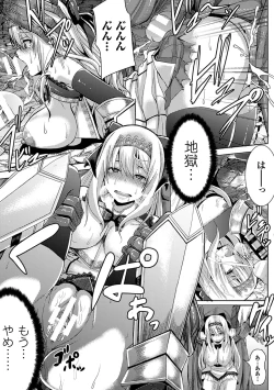 Page 18 of 2D Comic Magazine Kairaku Meikyuu Dungeon ni Kodama suru Mesu no Kyousei Vol. 1