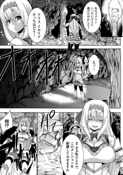 Page 6 of 2D Comic Magazine Kairaku Meikyuu Dungeon ni Kodama suru Mesu no Kyousei Vol. 1