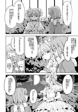 Page 12 of Rinshousuru Futari no Madobe