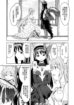 Page 21 of Rinshousuru Futari no Madobe
