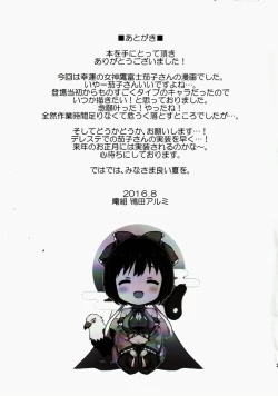 Page 24 of Kakohajime