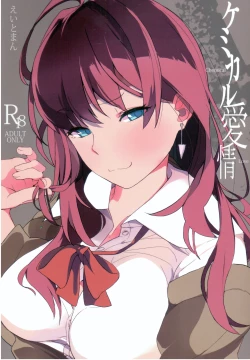 Page 1 of Chemical Aijou