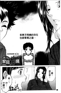 Page 45 of Mama to Boku to Oba-san to