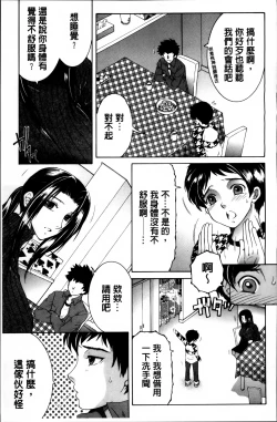 Page 46 of Mama to Boku to Oba-san to