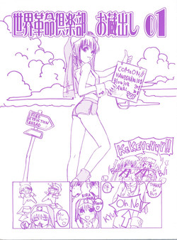 Download Sekai Kakumei Club Okuradashi 01