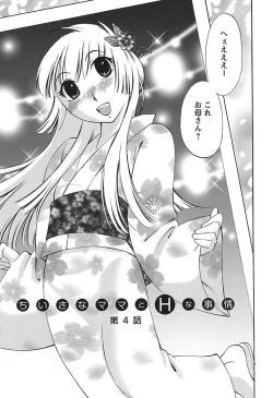 Page 59 of Chiisana Mama to H na Jijou