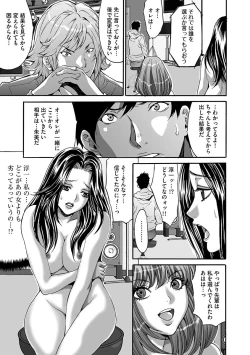 Page 37 of Fuufu Koukan Game ―Shumatsuu no Inen―