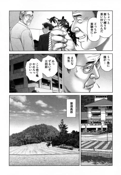 Page 198 of Etsugyaku Choukyoushi－Amagami Sanshirou-