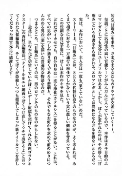 Page 337 of Etsugyaku Choukyoushi－Amagami Sanshirou-