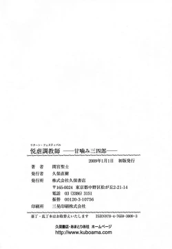 Page 338 of Etsugyaku Choukyoushi－Amagami Sanshirou-