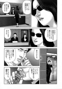 Page 75 of Etsugyaku Choukyoushi－Amagami Sanshirou-