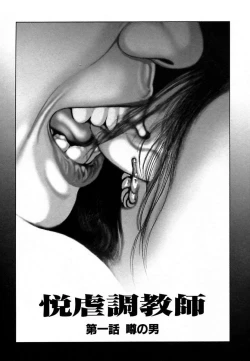 Page 7 of Etsugyaku Choukyoushi－Amagami Sanshirou-