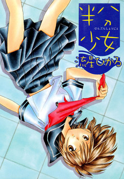 Download Hanbun Shoujo