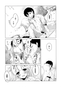 Page 11 of Yuudachi to Natsuyasumi