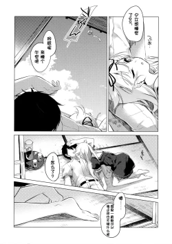 Page 23 of Yuudachi to Natsuyasumi