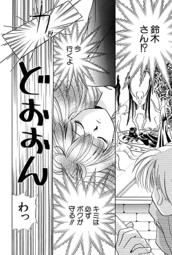 Page 108 of Itsuka, Ouji-sama ga. | Someday my prince will come