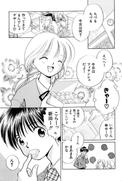 Page 32 of Itsuka, Ouji-sama ga. | Someday my prince will come