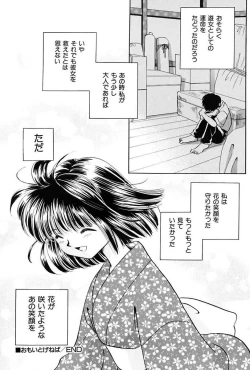 Page 64 of Itsuka, Ouji-sama ga. | Someday my prince will come