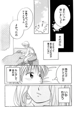 Page 92 of Itsuka, Ouji-sama ga. | Someday my prince will come