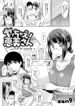 Page 5 of Yacchan! Emi4