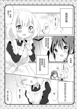 Page 5 of Maid Sharo ga Gohoushi Shimasu