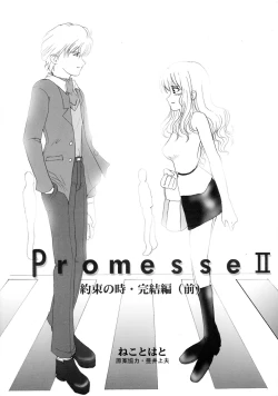 Page 15 of Promesse II Yakusoku no Toki Kanketsuhen