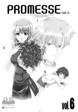 Page 3 of Promesse II Yakusoku no Toki Kanketsuhen