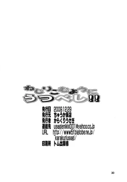 Page 30 of Nejiri Komu you ni Utsubeshi!!