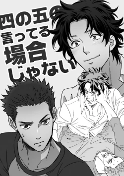 Page 1 of Shi no Go no Itteru Baai ja Nai