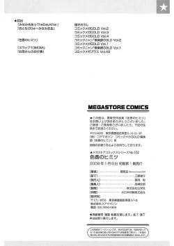 Page 197 of Iroka no Himitsu