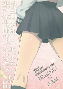 Page 33 of Zettai ni Seifuku o Nuga Shite wa Ikenai Nijuuyoji