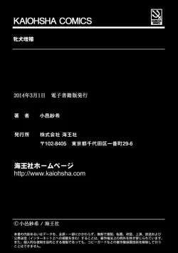 Page 194 of Mesuinu Zoushoku