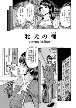 Page 7 of Mesuinu Zoushoku