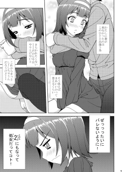 Page 9 of Kotori-san no Risou to Genjitsu