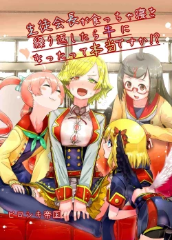 Page 1 of 生徒会長が食っちゃ寝を繰り返したら牛になったって本当ですか!?