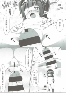 Page 14 of Honmono kurai mita koto arukara!!